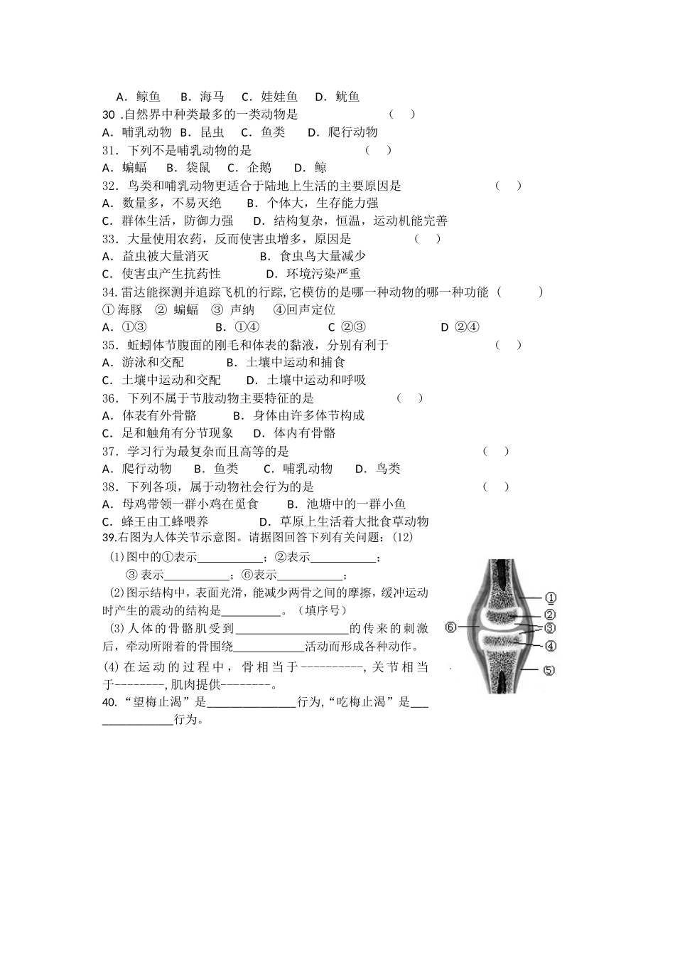 人教版八年级上册生物期中试卷_第3页