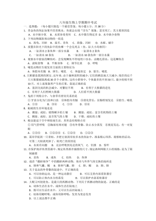 人教版八年级上册生物期中试卷