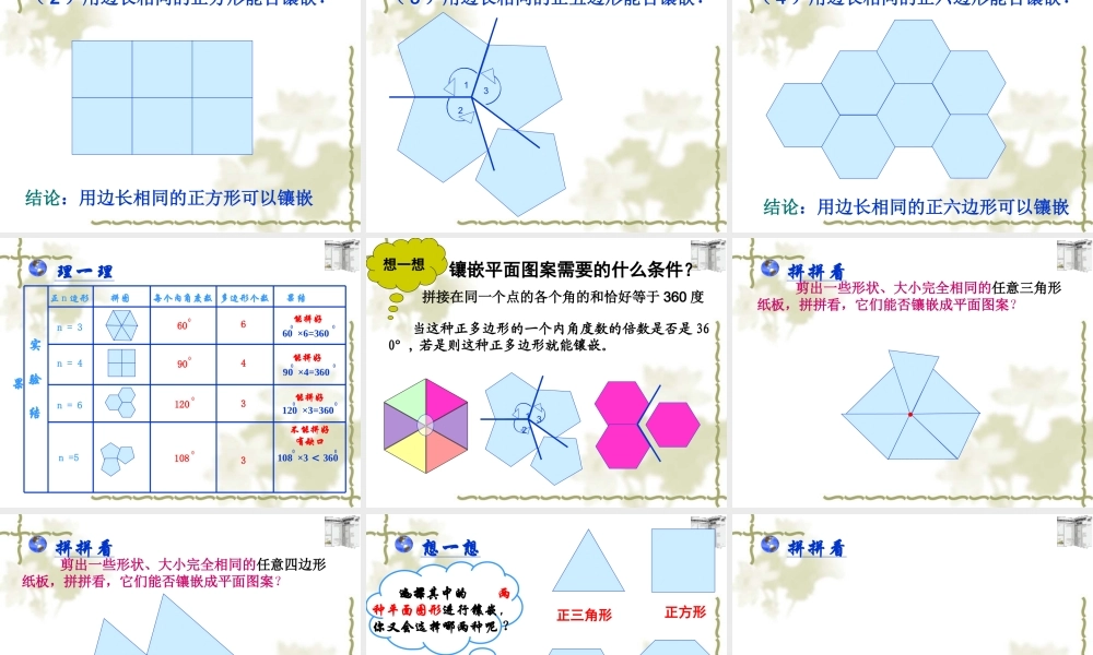 课题学习镶嵌