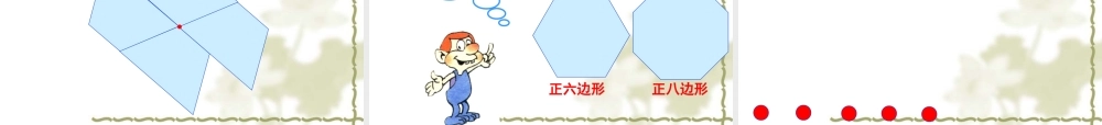 课题学习镶嵌