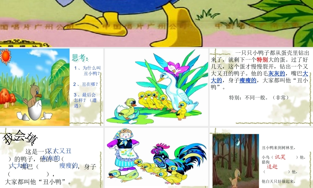 《丑小鸭》PPT[1]