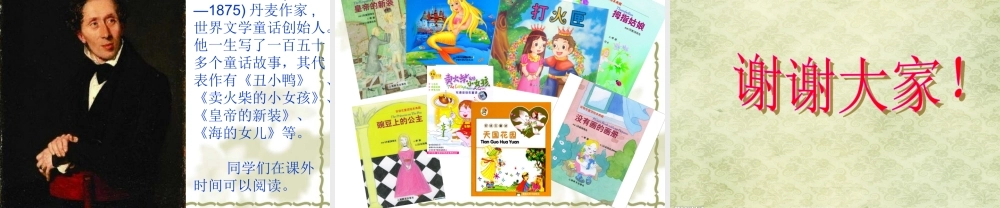 《丑小鸭》PPT[1]