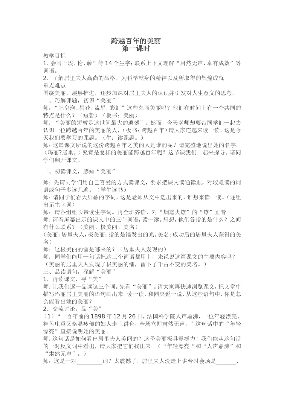 跨越百年的美1_第1页