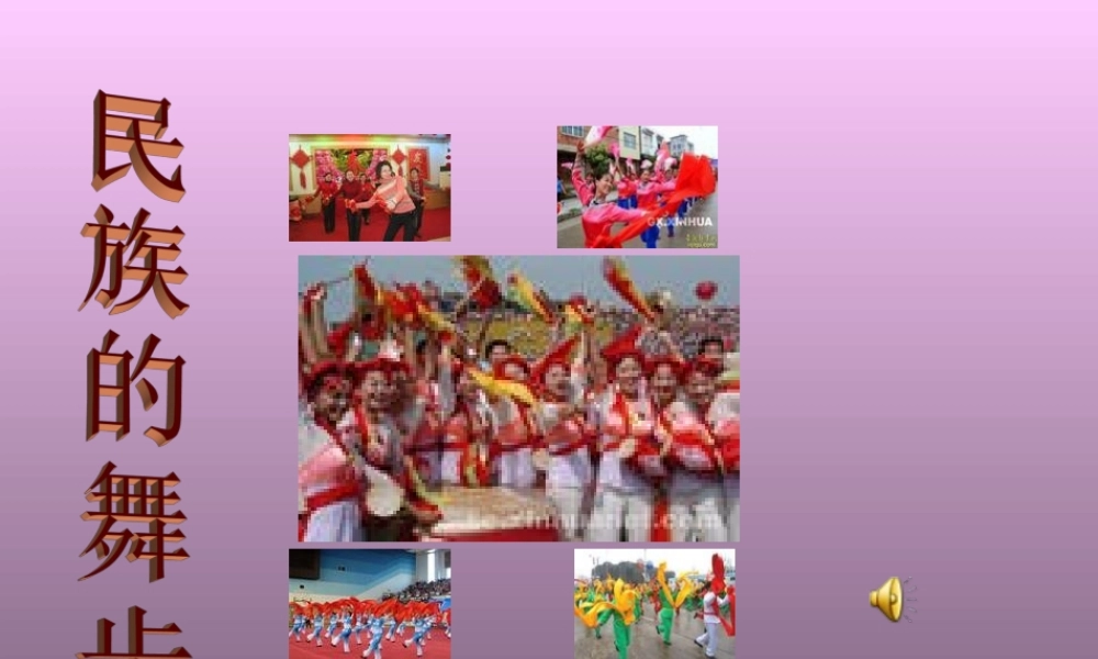 音乐《秧歌舞》