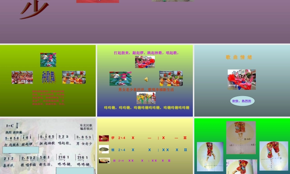 音乐《秧歌舞》