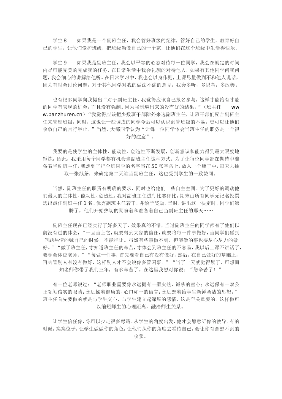让学生成为副班主任_第2页