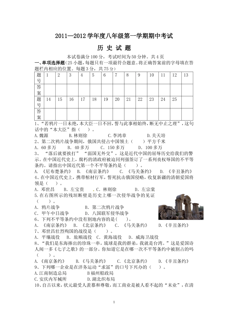 2011——2012学年度八年级第一学期期中考试(xiugaizhong第四版本)_第1页