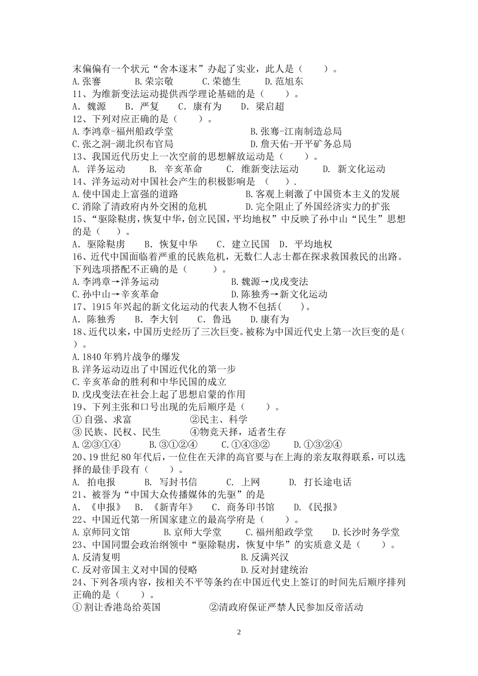 2011——2012学年度八年级第一学期期中考试(xiugaizhong第四版本)_第2页