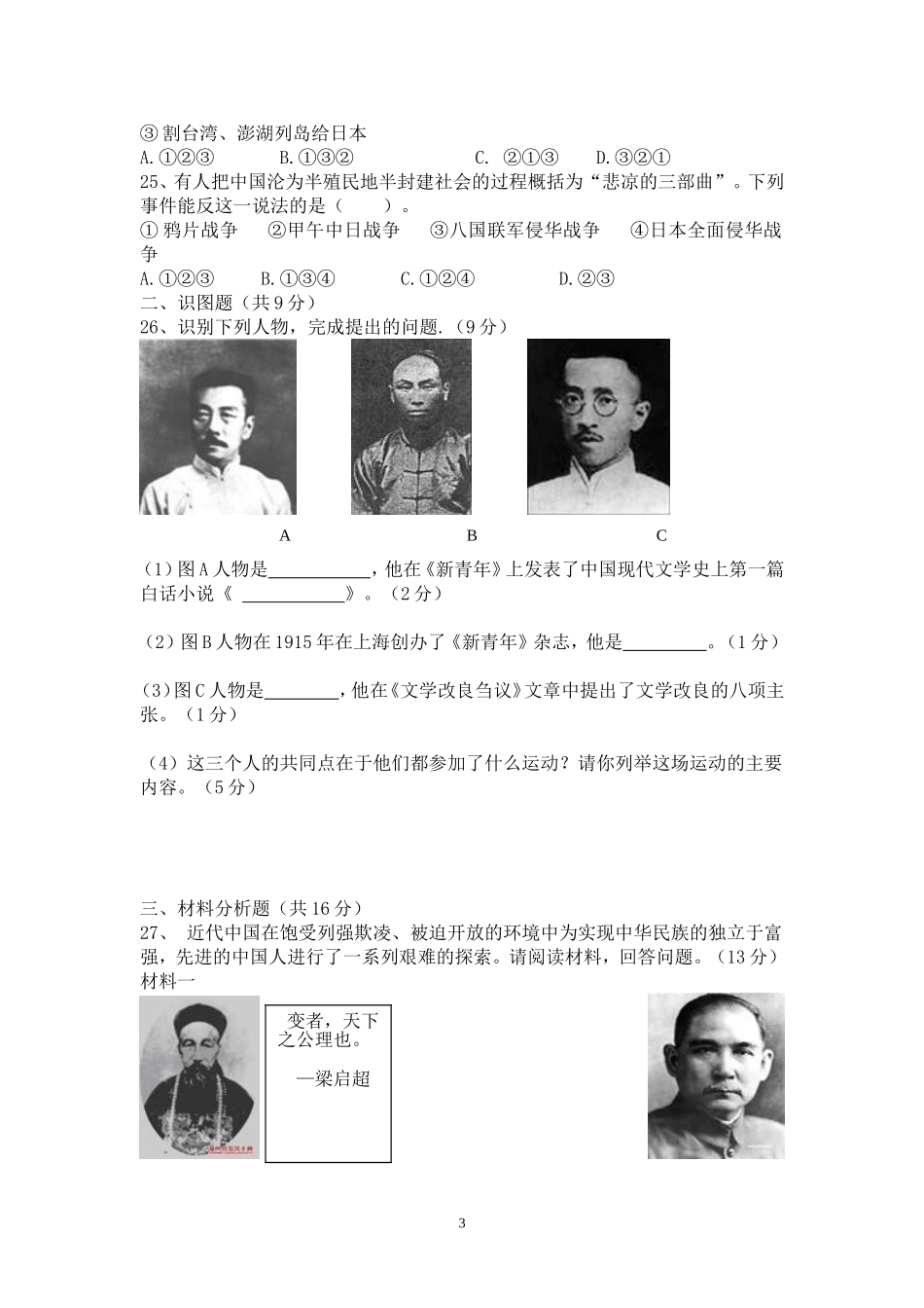 2011——2012学年度八年级第一学期期中考试(xiugaizhong第四版本)_第3页