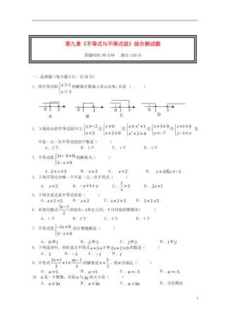 七年级数学下册_第九章不等式与不等式组单元综合测试题_(2012新版)新人教版