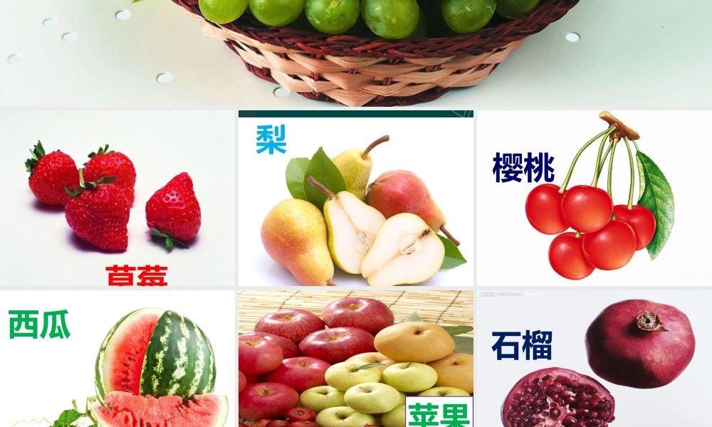 二年级汉语课件拓展水果蔬菜
