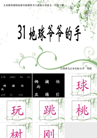 地球爷爷的手 (4)