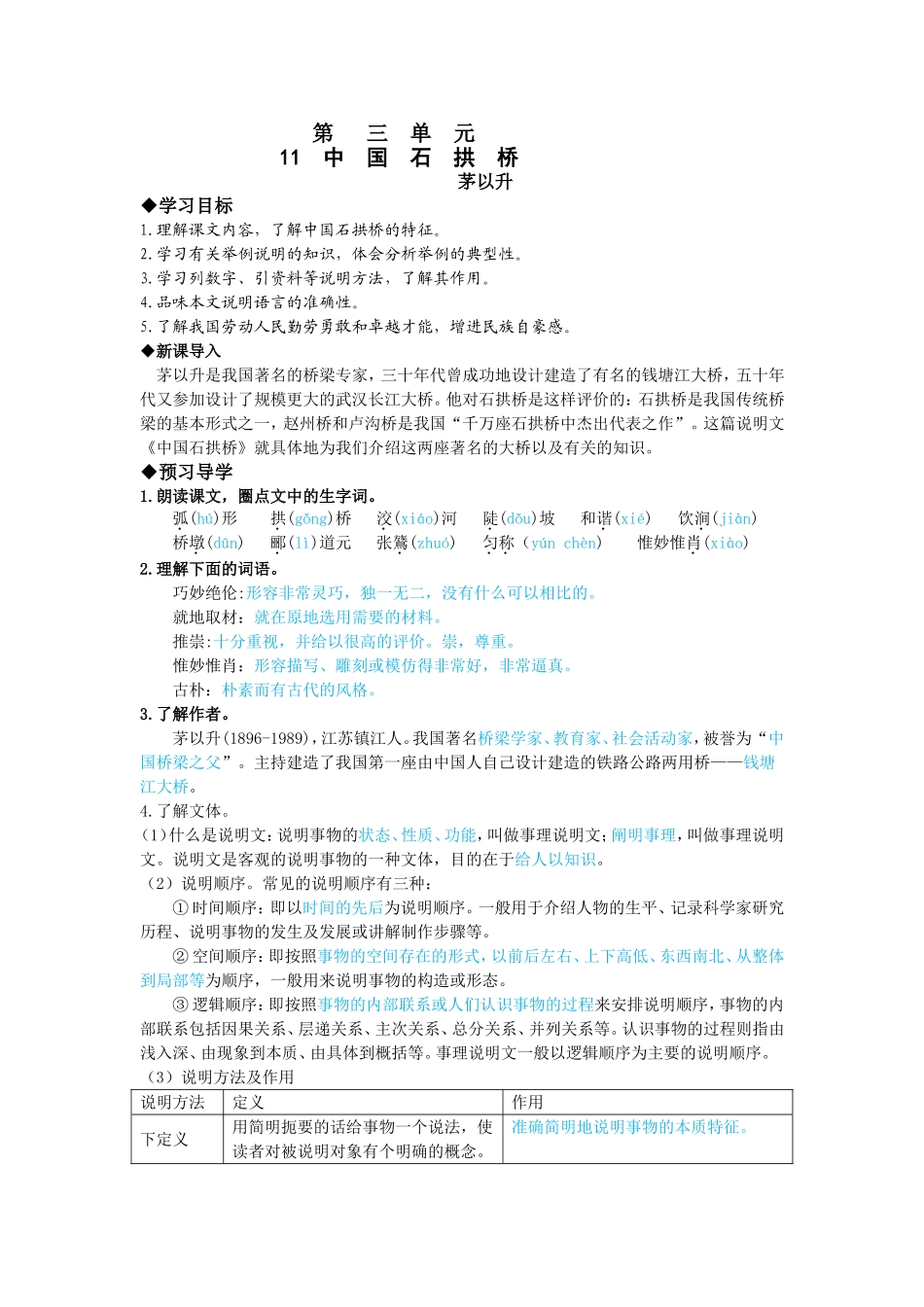 八上第三单元导学案教师版 (2)_第1页