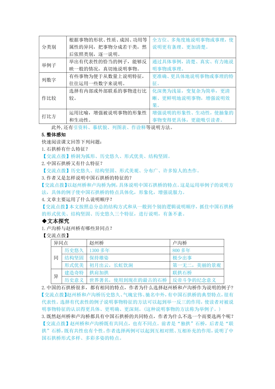 八上第三单元导学案教师版 (2)_第2页