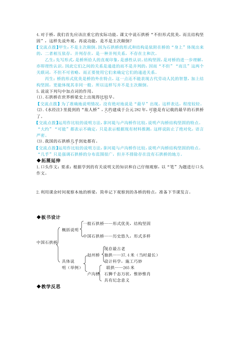 八上第三单元导学案教师版 (2)_第3页