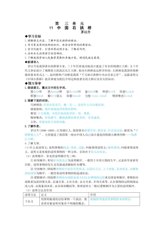 八上第三单元导学案教师版 (2)