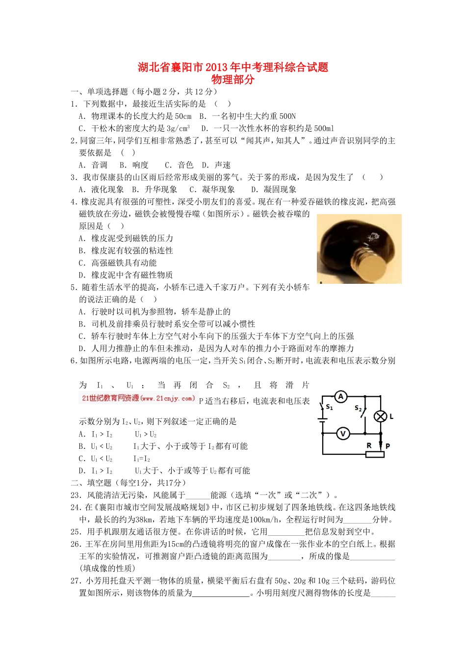 湖北省襄阳市2013年中考理科综合试题_第1页