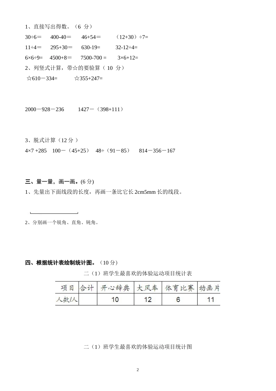北师大版小学数学二年级下册期末测试卷1_第2页