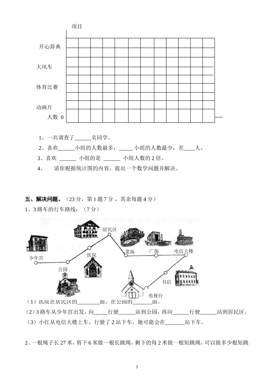 北师大版小学数学二年级下册期末测试卷1_第3页