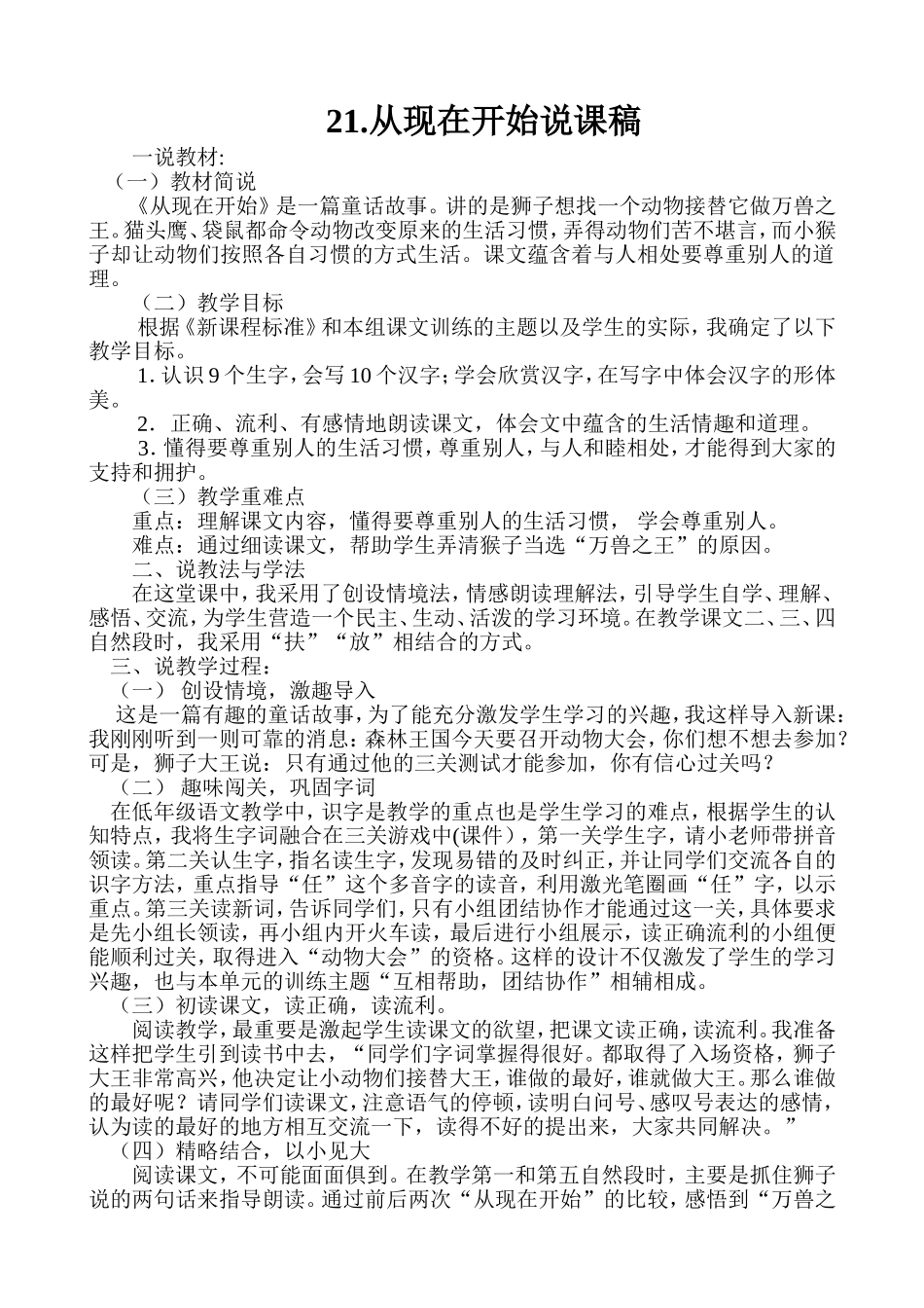 从现在开始说课稿_第1页