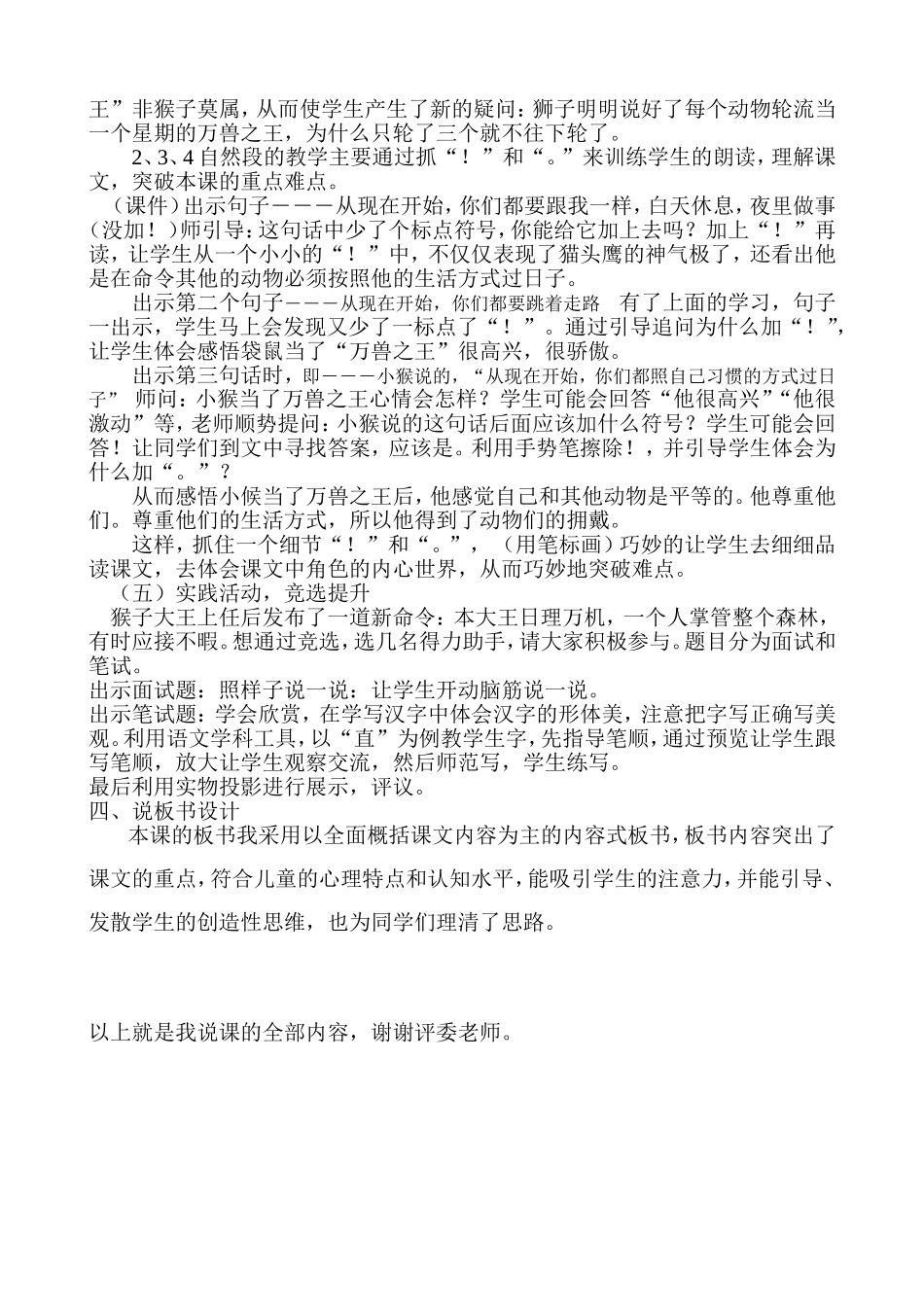 从现在开始说课稿_第2页