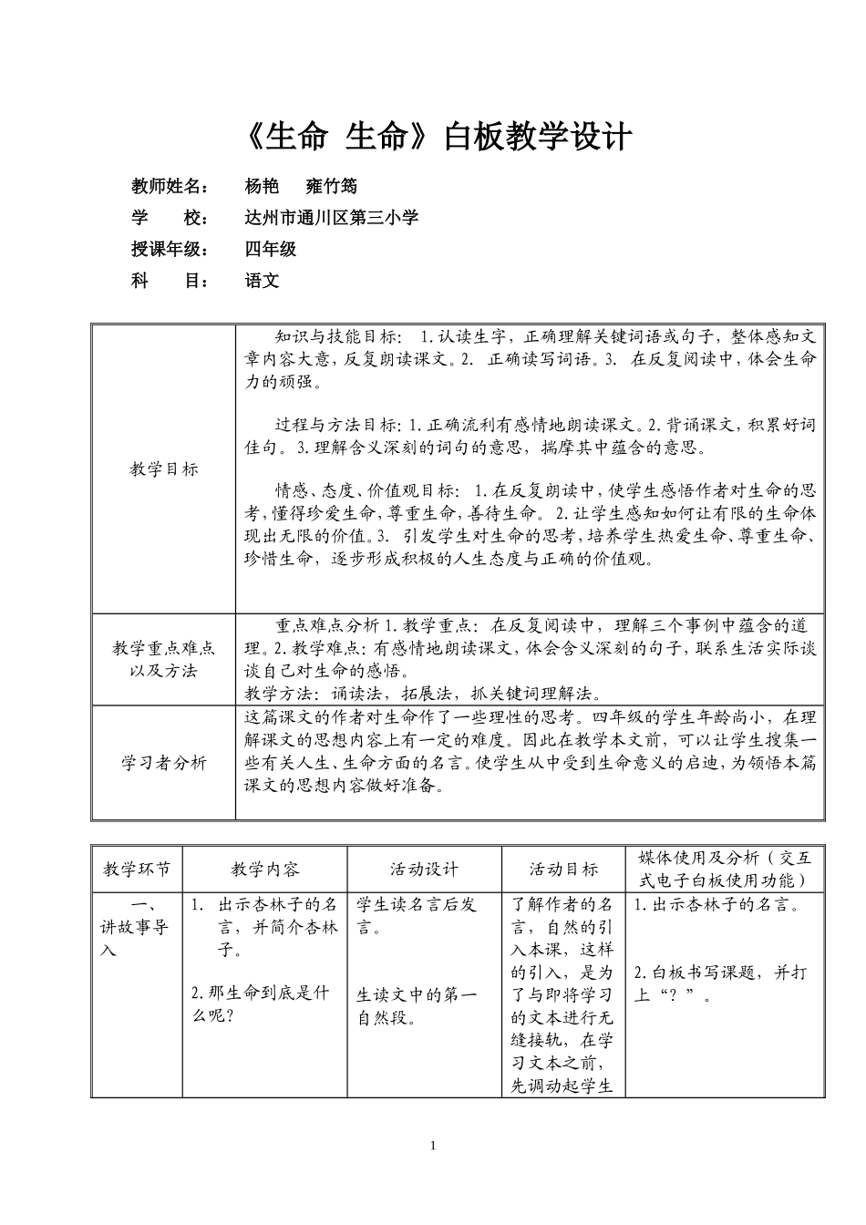 语文电子白板教学设计《生命生命》_第1页