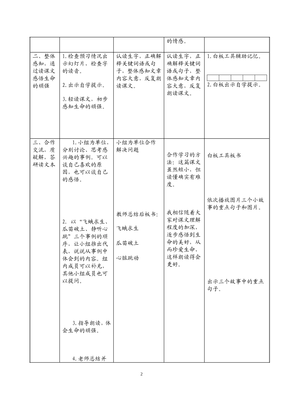 语文电子白板教学设计《生命生命》_第2页
