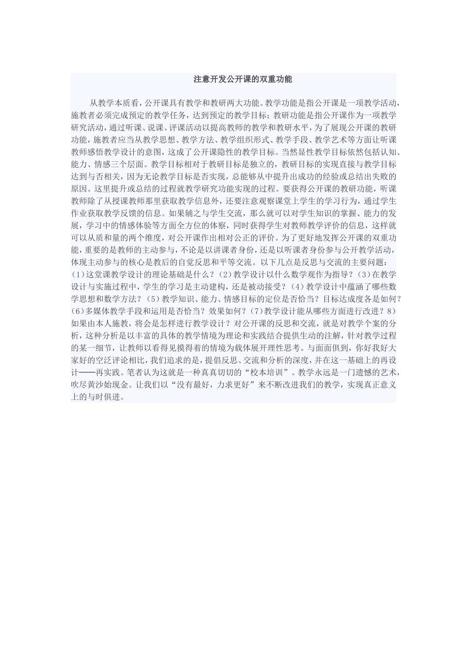 注意开发公开课的双重功能_第1页