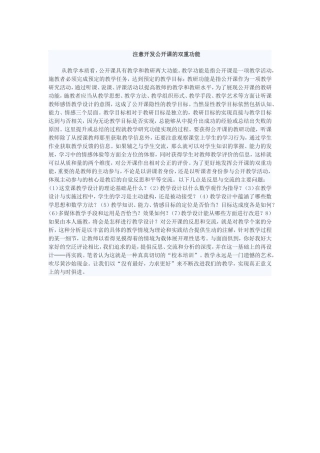 注意开发公开课的双重功能