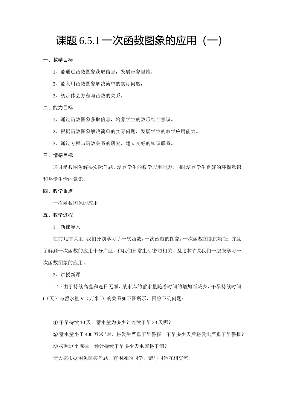 一次函数图象的应用_第1页