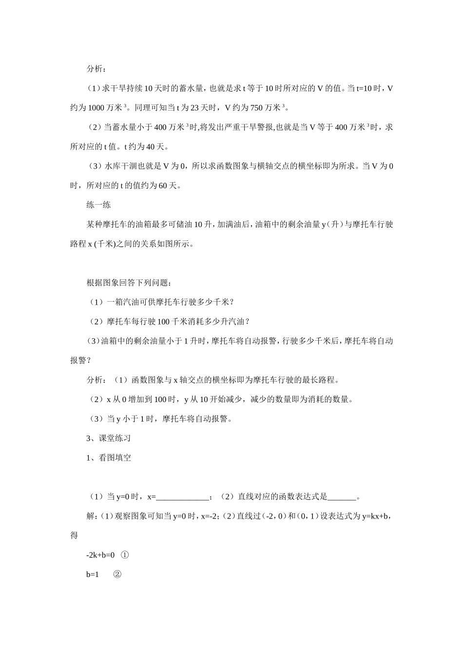 一次函数图象的应用_第2页