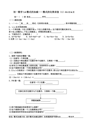 整式加减整式的化简求值