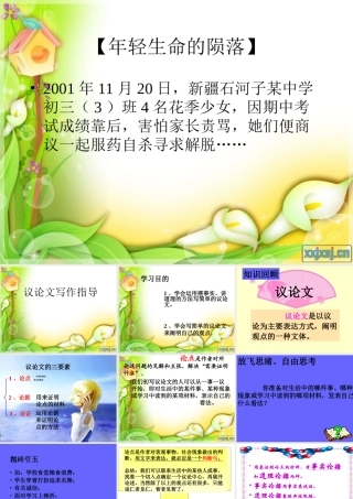 议论文写作[1]