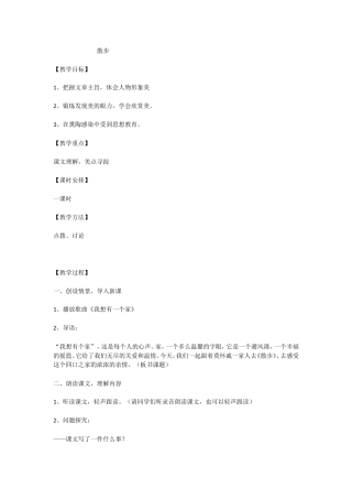 散步MicrosoftWord文档