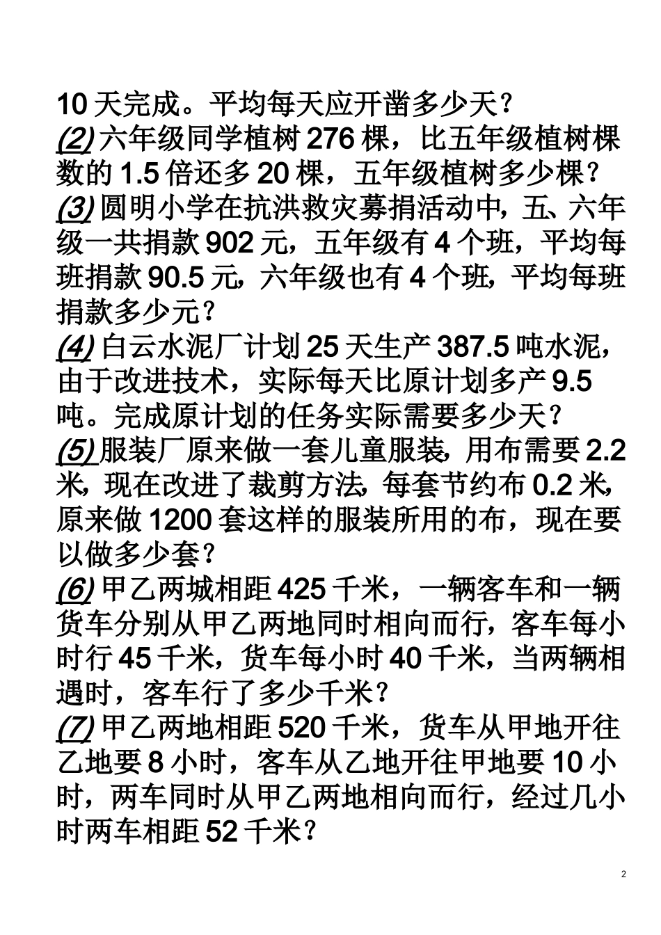 小学数学五年级上册应用题专项练习_第2页