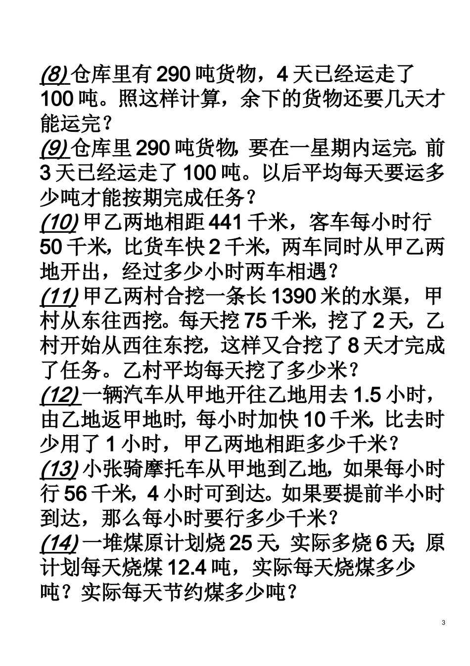 小学数学五年级上册应用题专项练习_第3页