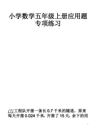 小学数学五年级上册应用题专项练习