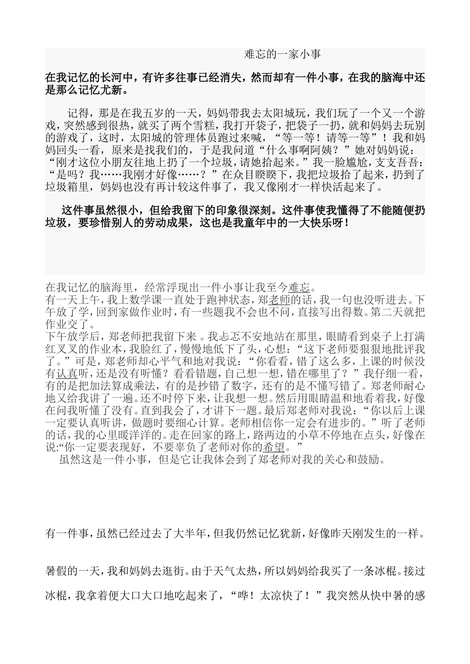难忘的一件小事_第1页