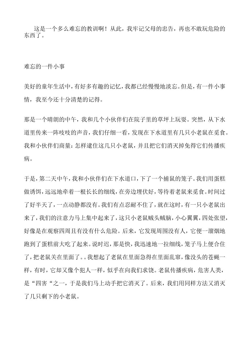 难忘的一件小事_第3页