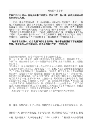 难忘的一件小事