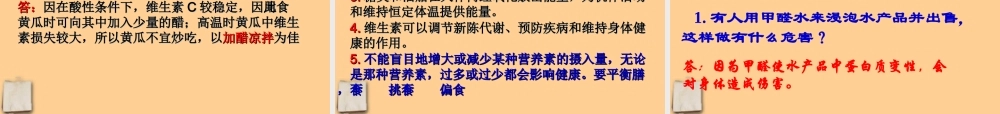 九年级化学下册_12-1人类重要的营养物质课件_人教新课标版