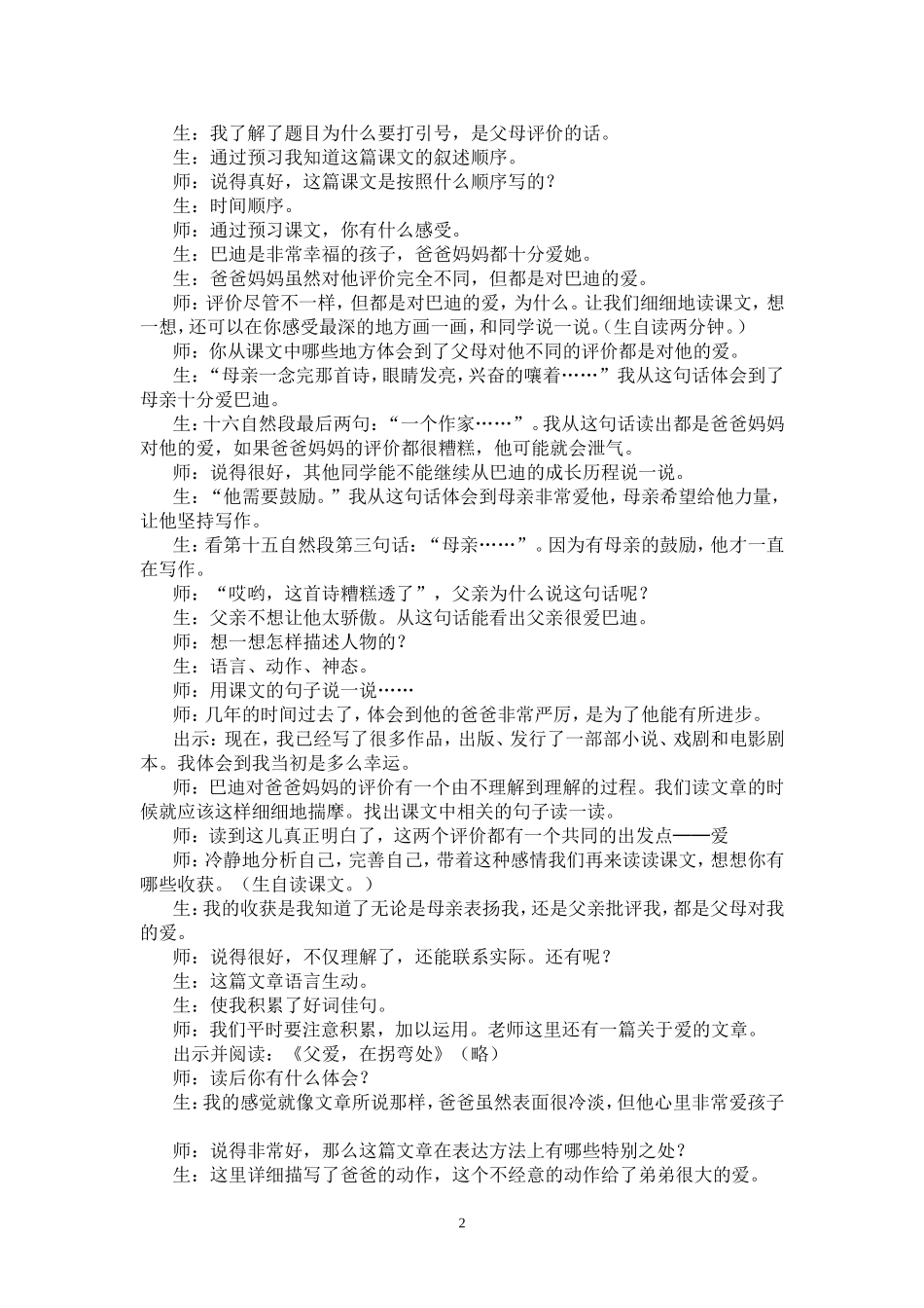 培养学生自立_第2页