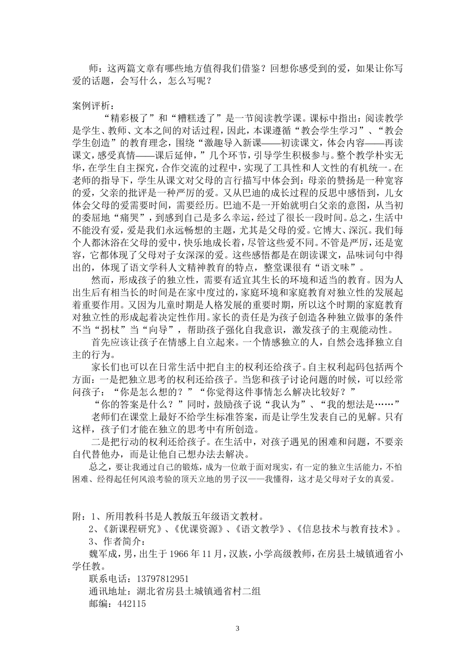 培养学生自立_第3页