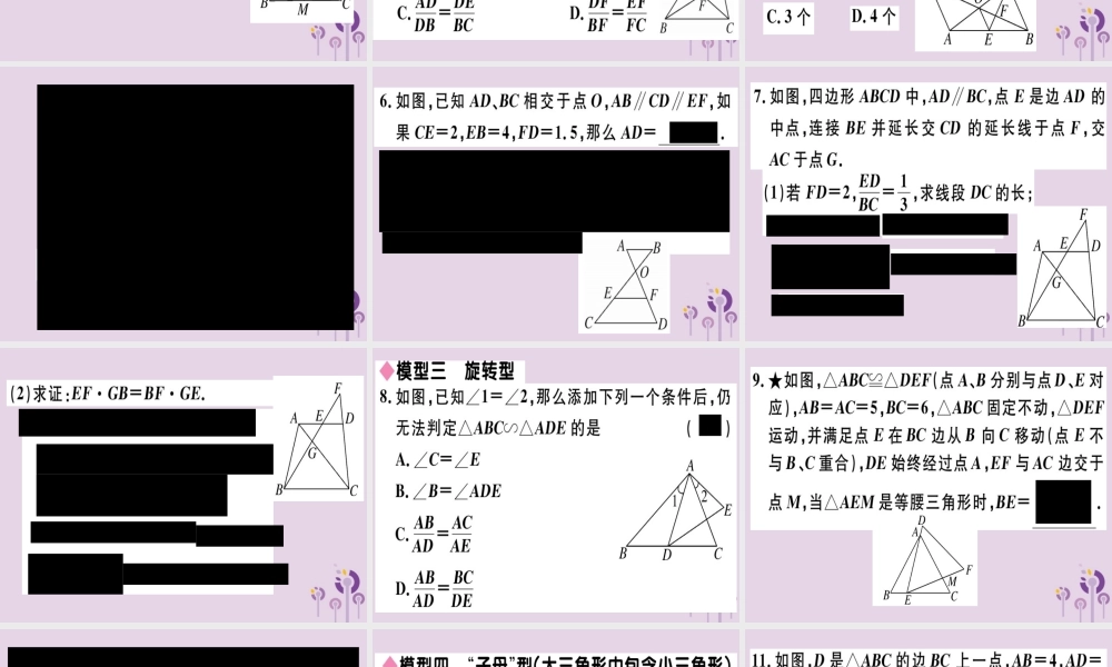 (江西专用)九年级数学下册 模型构建专题 相似三角形中的基本模型习题讲评课件 (新版)新人教版 课件