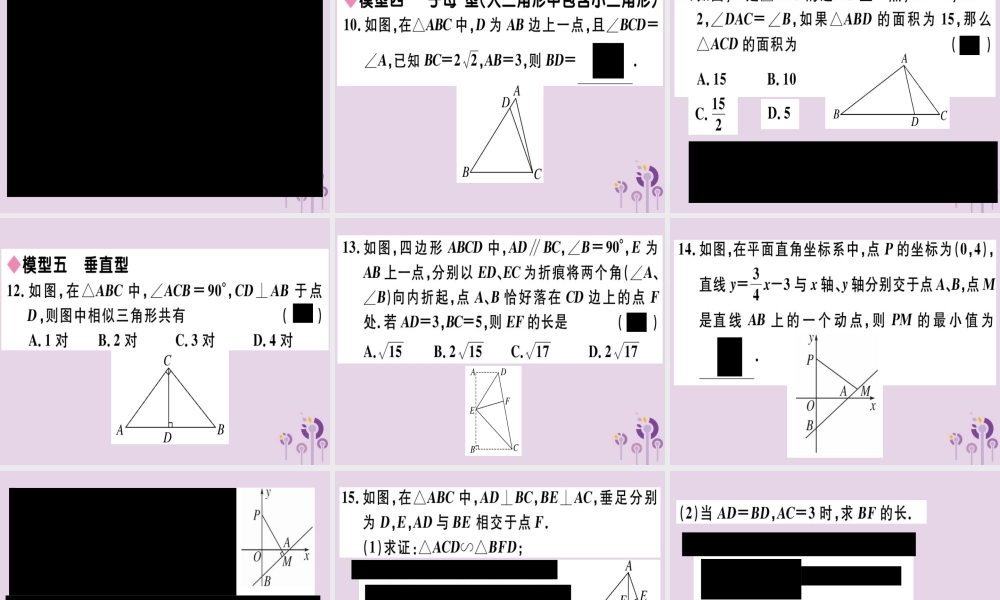 (江西专用)九年级数学下册 模型构建专题 相似三角形中的基本模型习题讲评课件 (新版)新人教版 课件