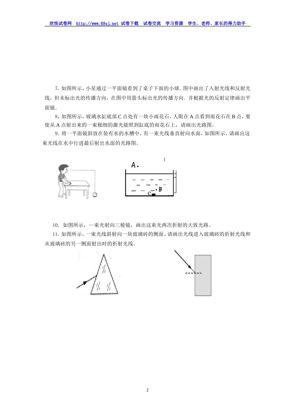 初中物理八年级光学作图题综合测试_第2页