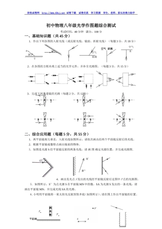 初中物理八年级光学作图题综合测试