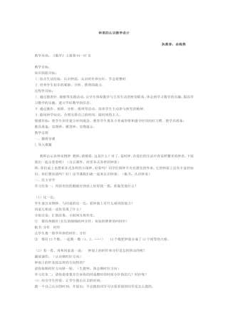 钟表的认识教学设计