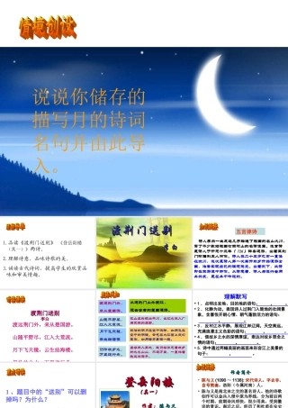 诗四首第二课时