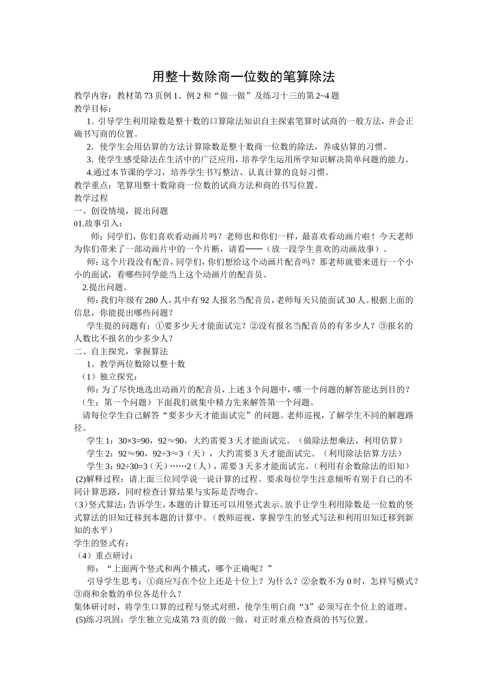 用整十数除商一位数的笔算除法_第1页